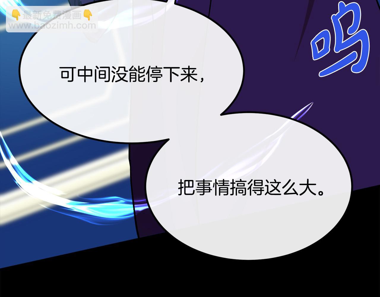 惡女的王座 - 第109話 詛咒(3/5) - 5