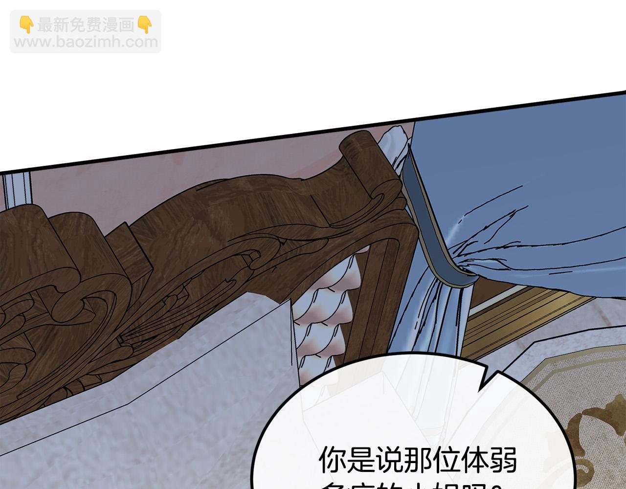 惡女的王座 - 第109話 詛咒(4/5) - 2