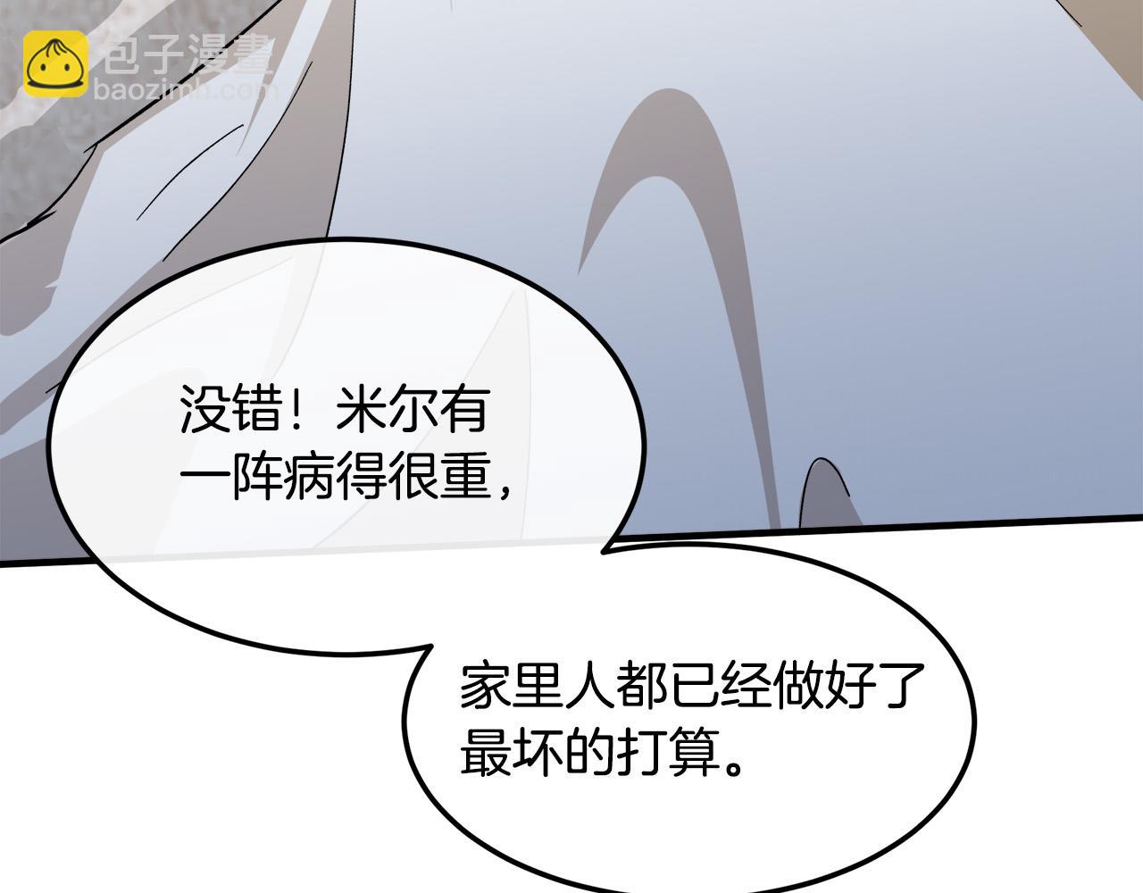惡女的王座 - 第109話 詛咒(4/5) - 4