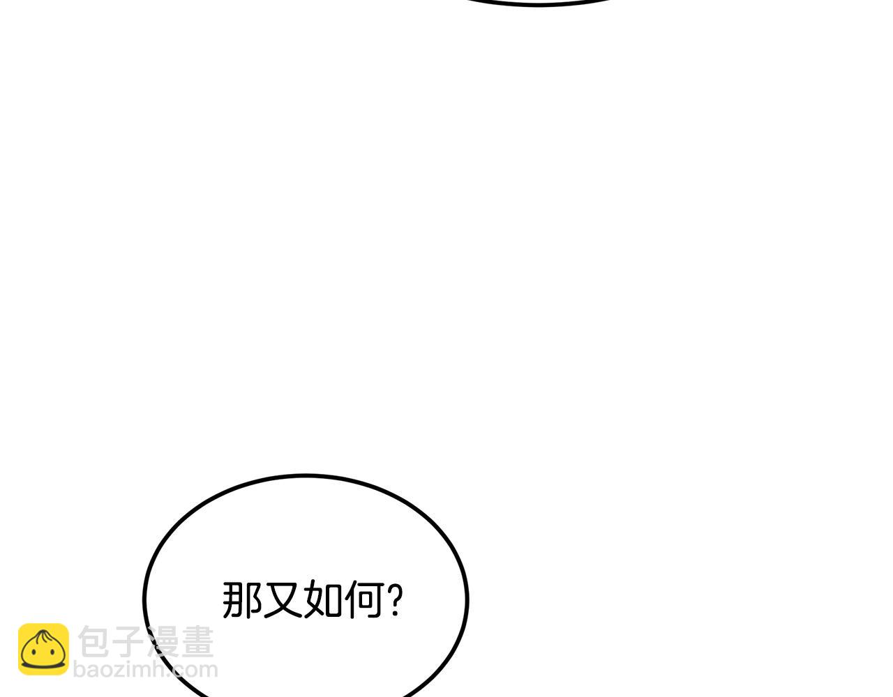 惡女的王座 - 第109話 詛咒(4/5) - 5