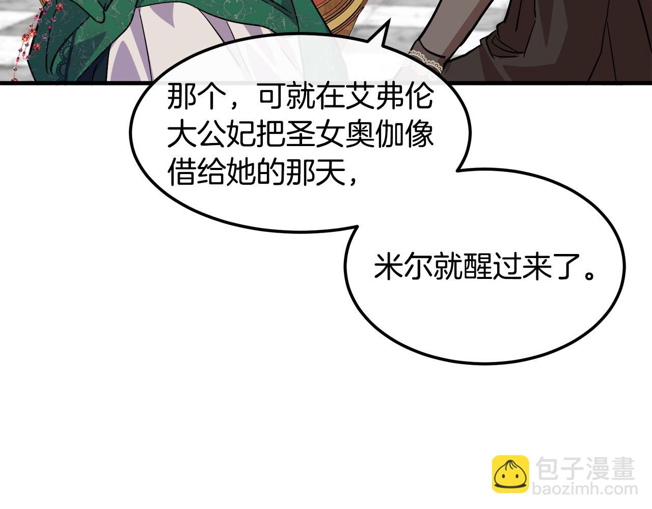 惡女的王座 - 第109話 詛咒(4/5) - 7