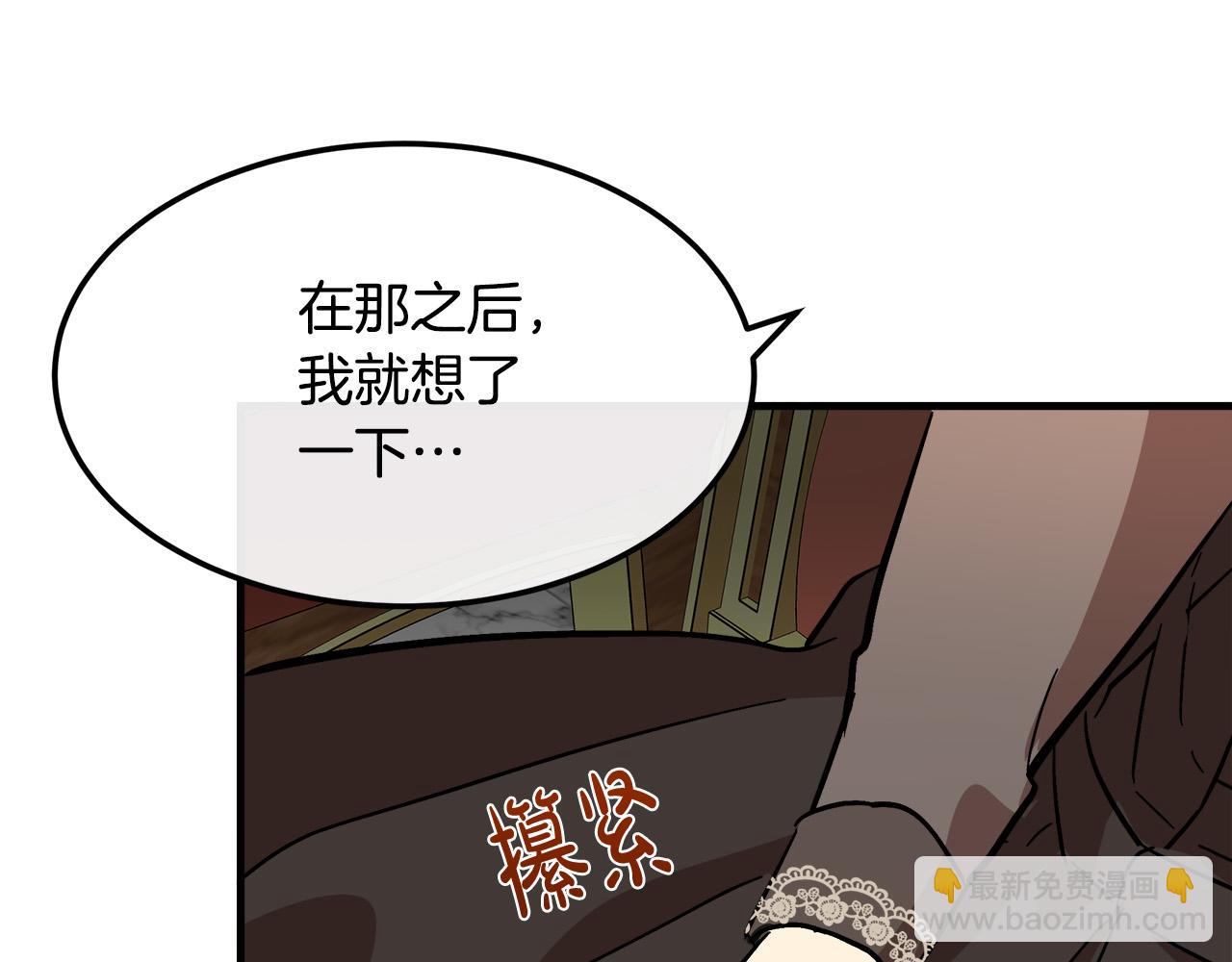 惡女的王座 - 第109話 詛咒(4/5) - 8