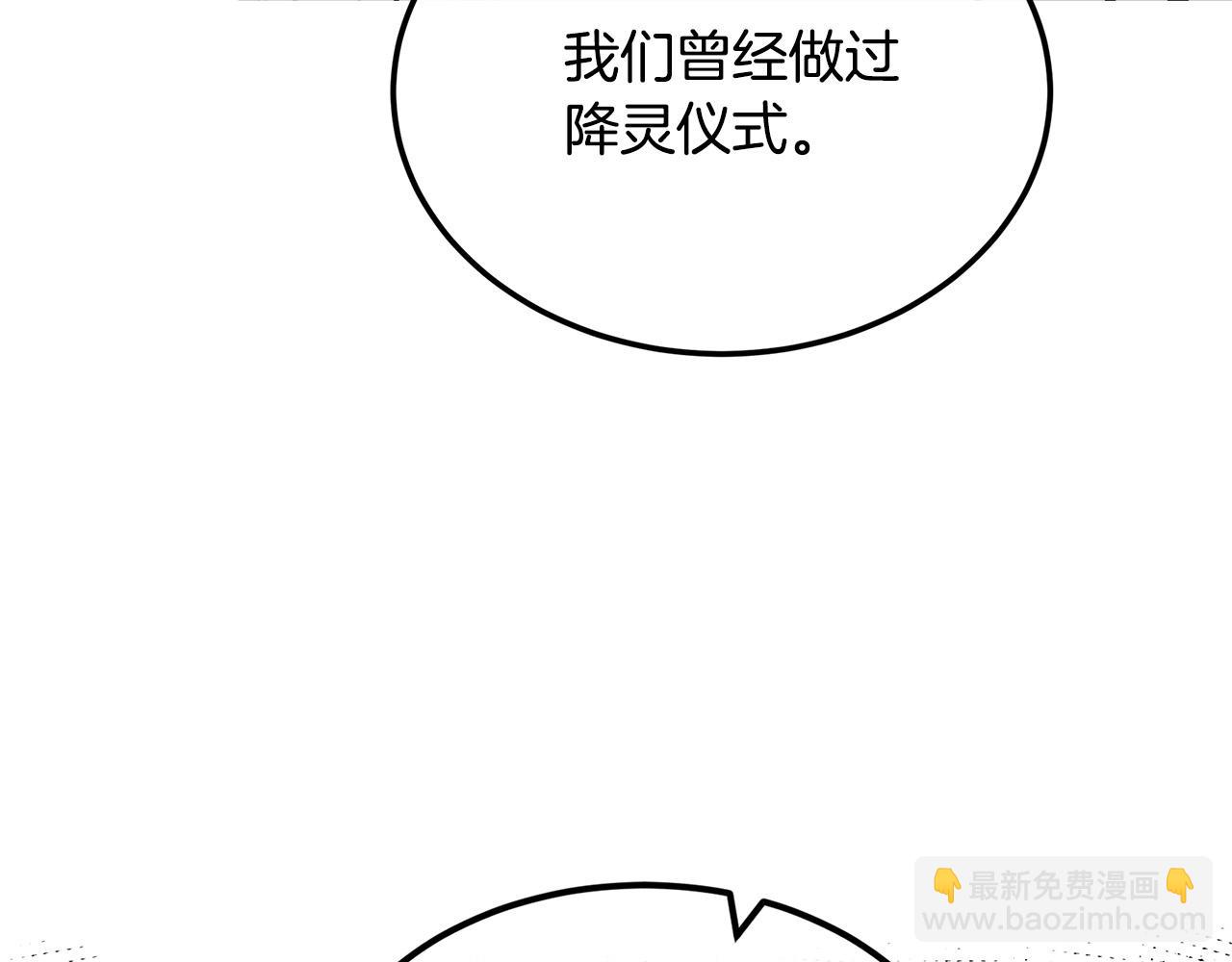 惡女的王座 - 第109話 詛咒(4/5) - 2