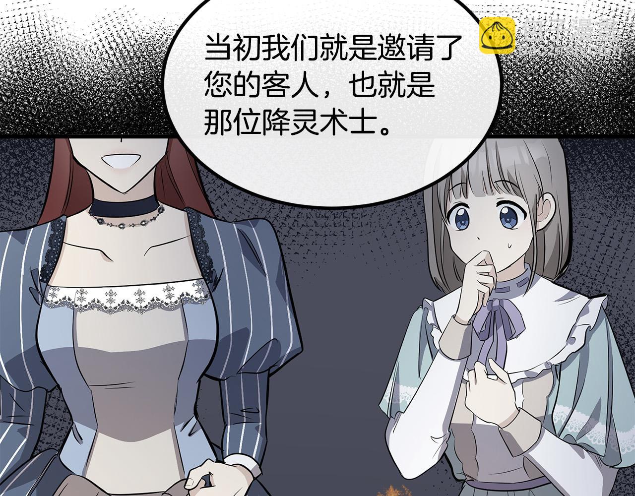 惡女的王座 - 第109話 詛咒(4/5) - 3