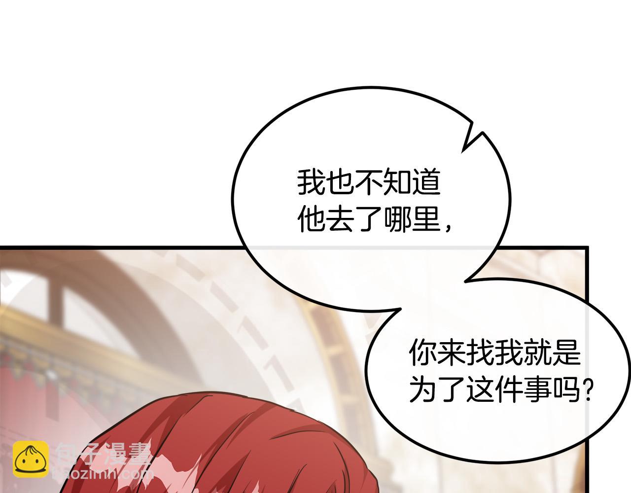 惡女的王座 - 第109話 詛咒(4/5) - 7