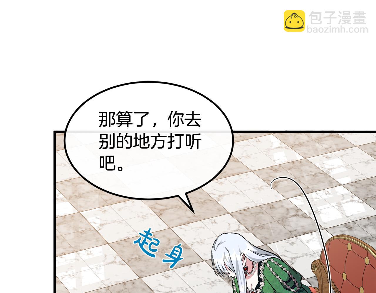 惡女的王座 - 第109話 詛咒(4/5) - 3