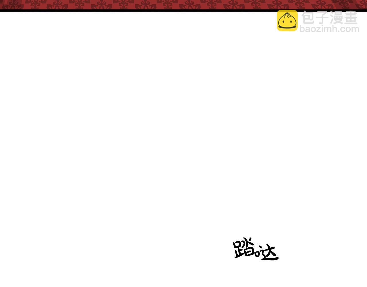 惡女的王座 - 第109話 詛咒(5/5) - 1