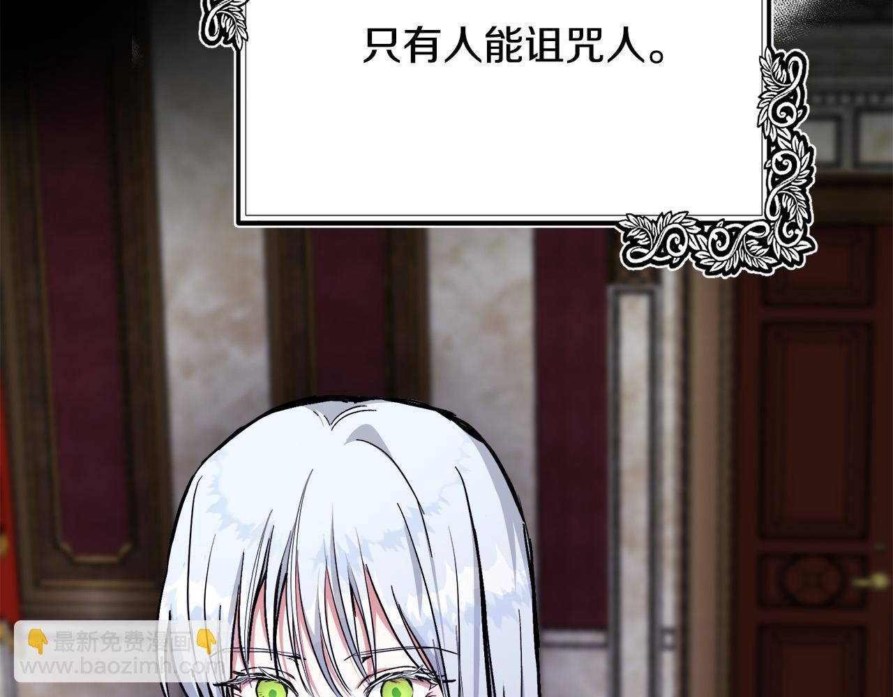 惡女的王座 - 第109話 詛咒(5/5) - 7