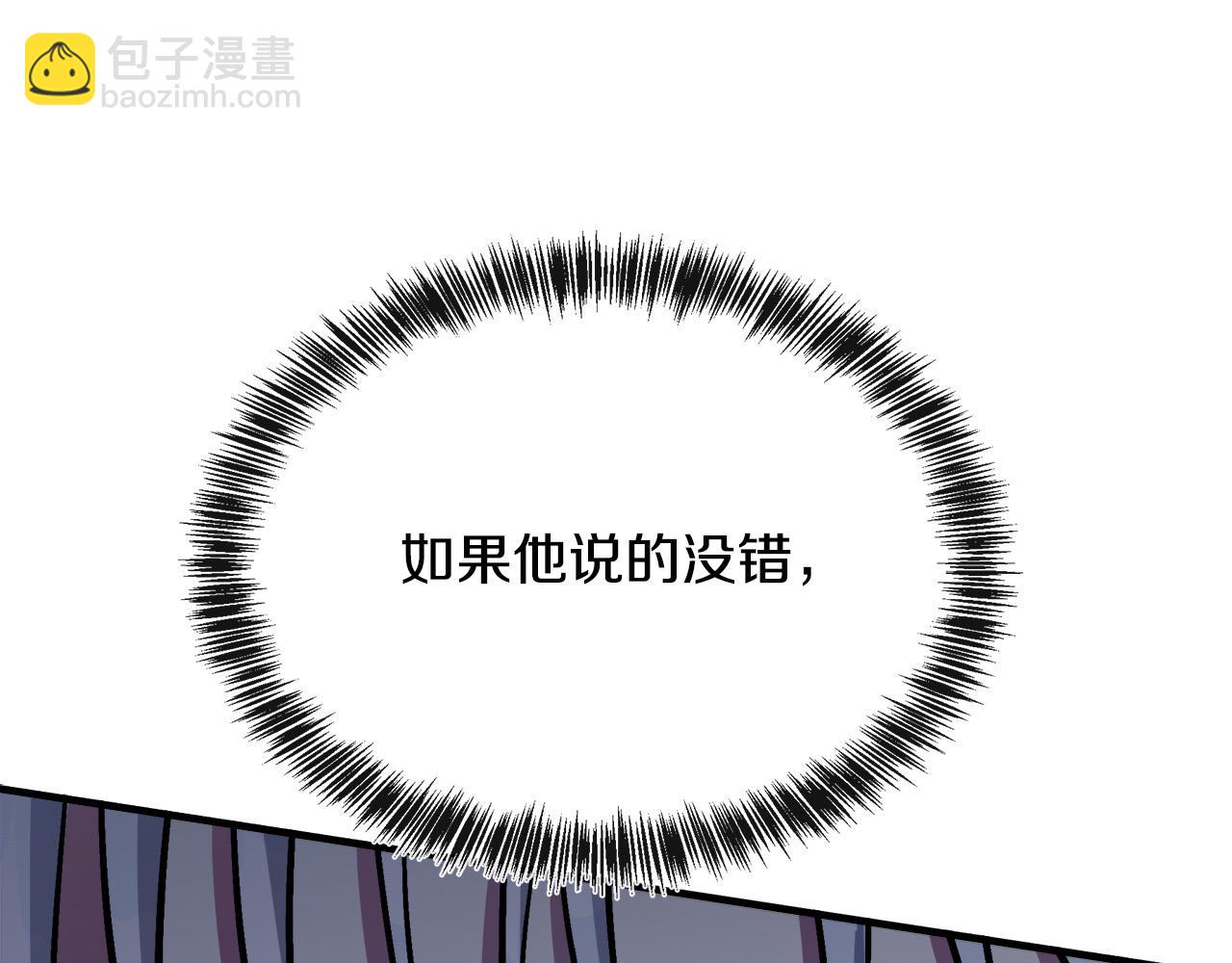 惡女的王座 - 第109話 詛咒(5/5) - 4