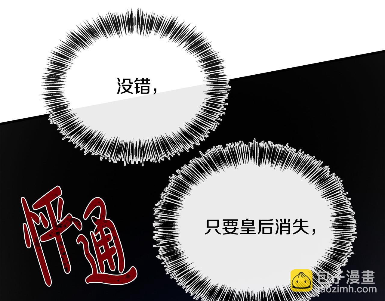 惡女的王座 - 第109話 詛咒(5/5) - 1