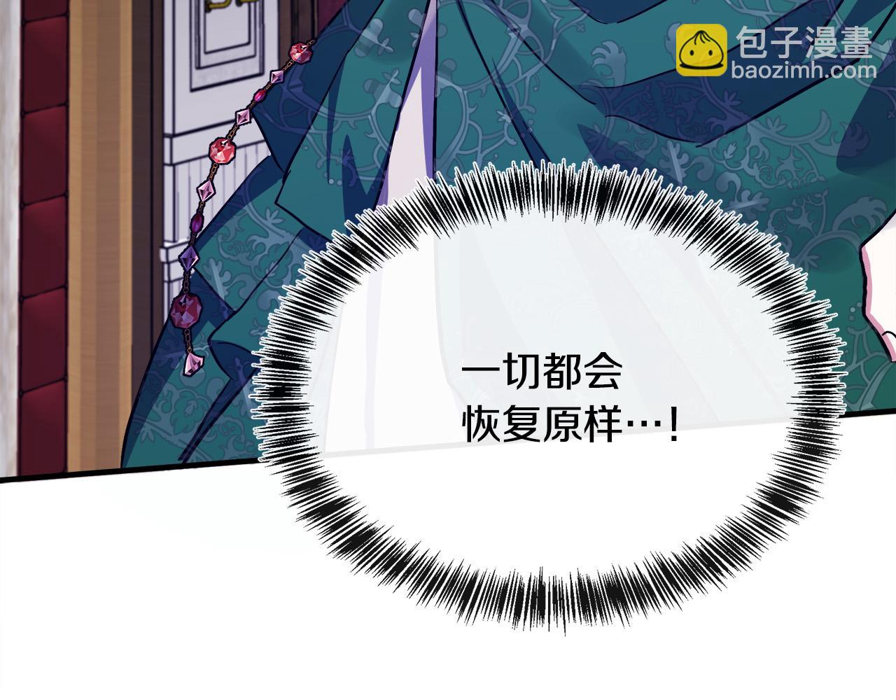 惡女的王座 - 第109話 詛咒(5/5) - 4