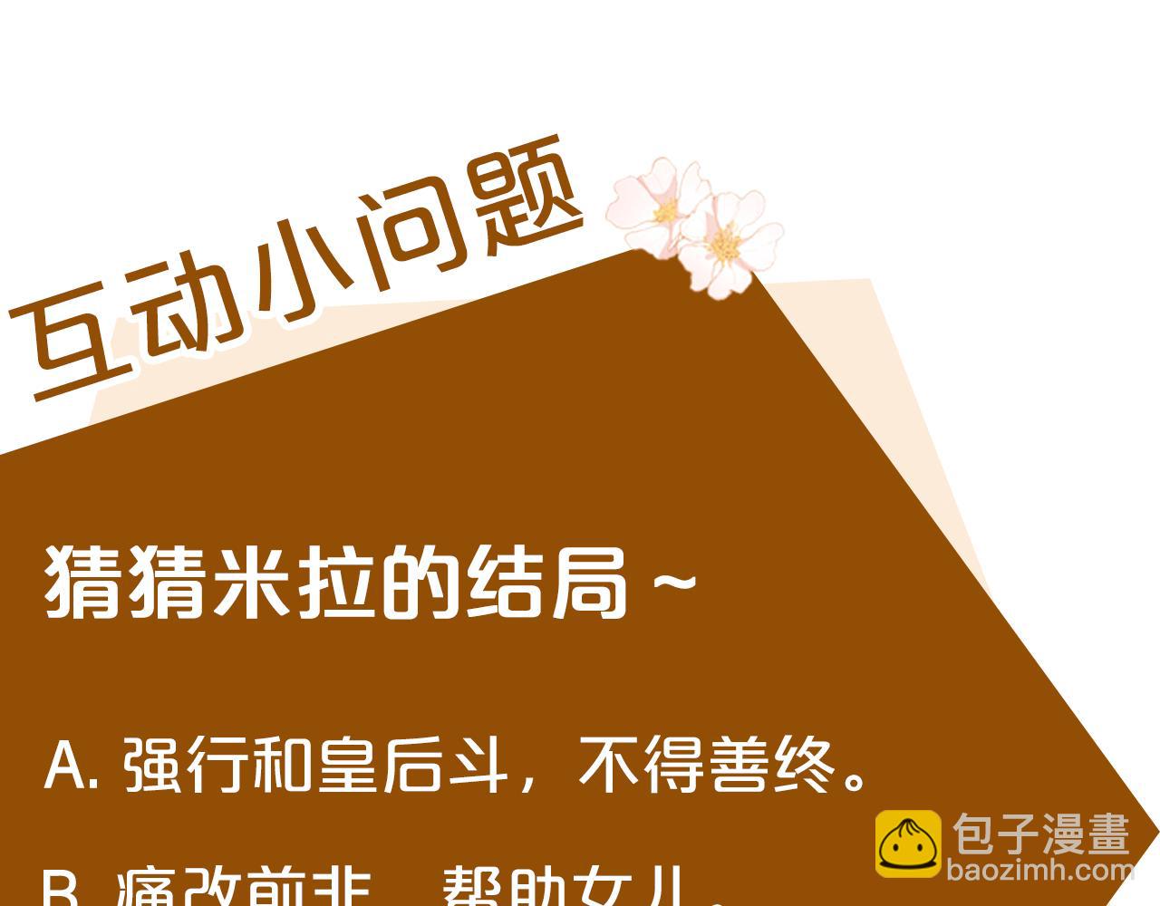 惡女的王座 - 第109話 詛咒(5/5) - 7