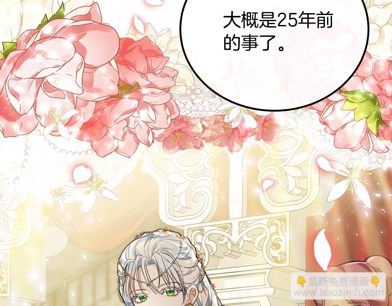 惡女的王座 - 第109話 詛咒(1/5) - 2