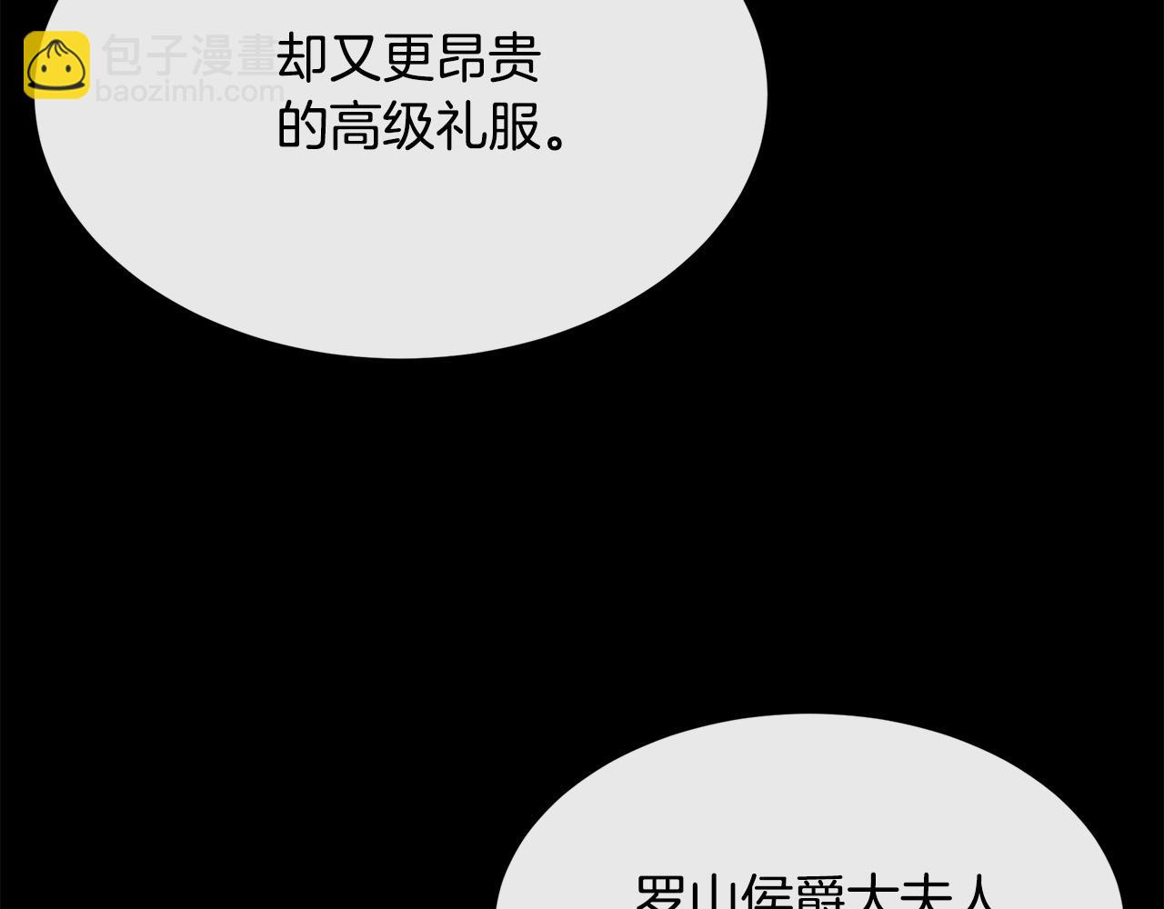 惡女的王座 - 第109話 詛咒(1/5) - 1