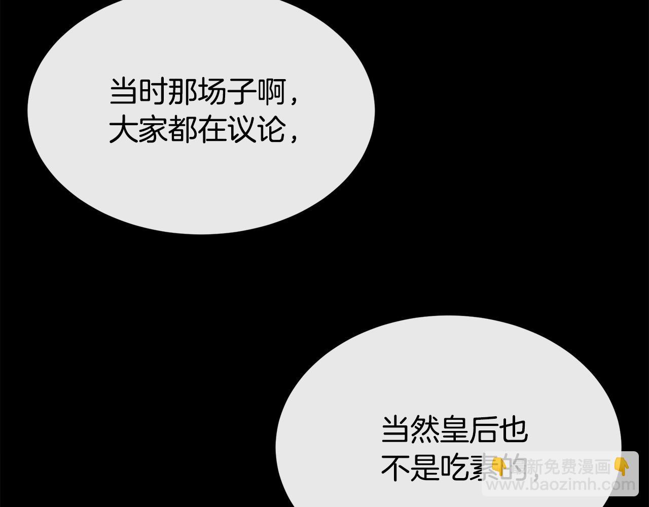 惡女的王座 - 第109話 詛咒(1/5) - 4