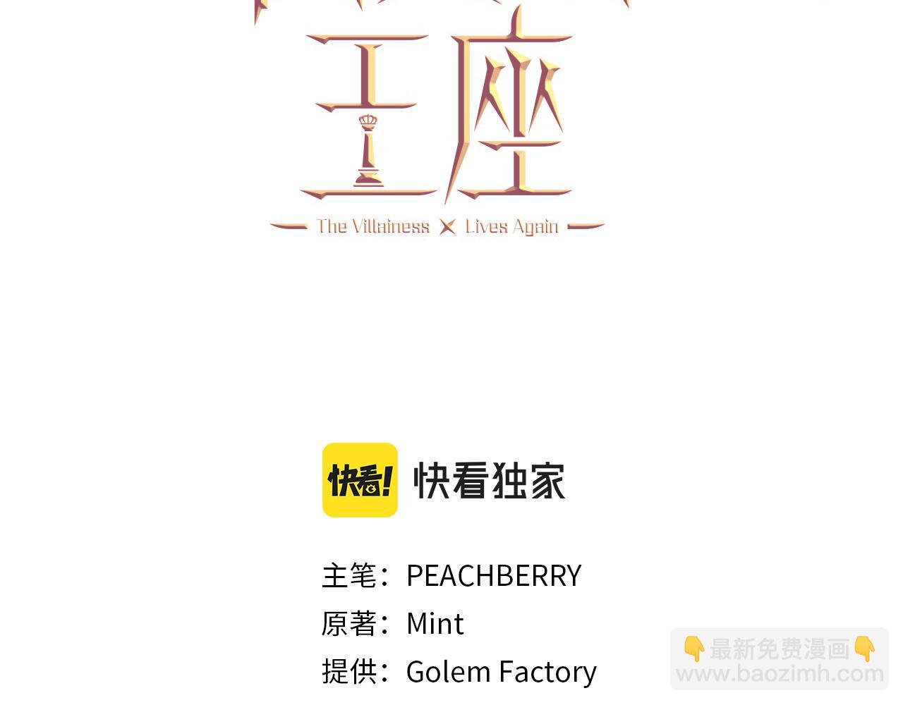 惡女的王座 - 第109話 詛咒(2/5) - 6