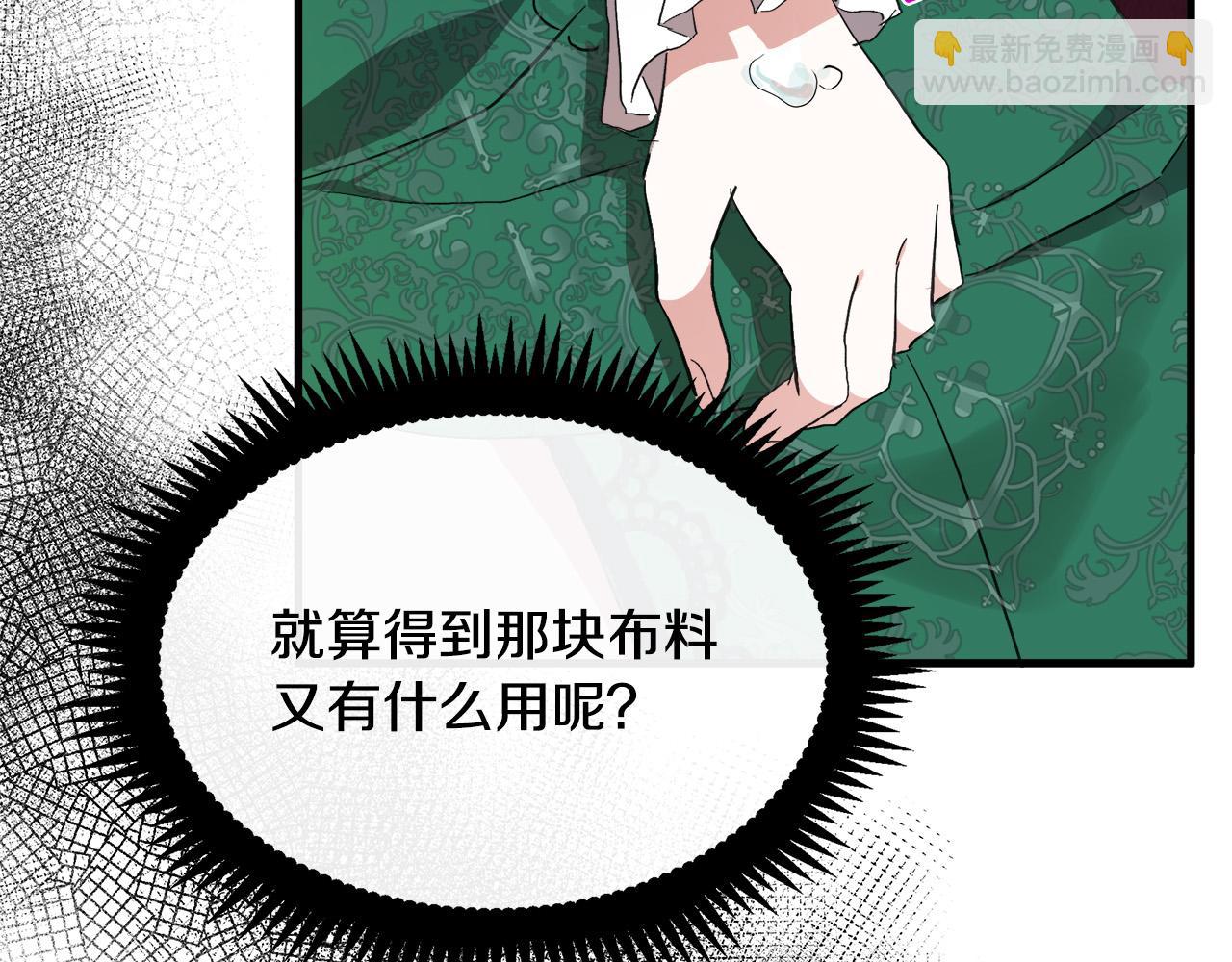惡女的王座 - 第109話 詛咒(2/5) - 3