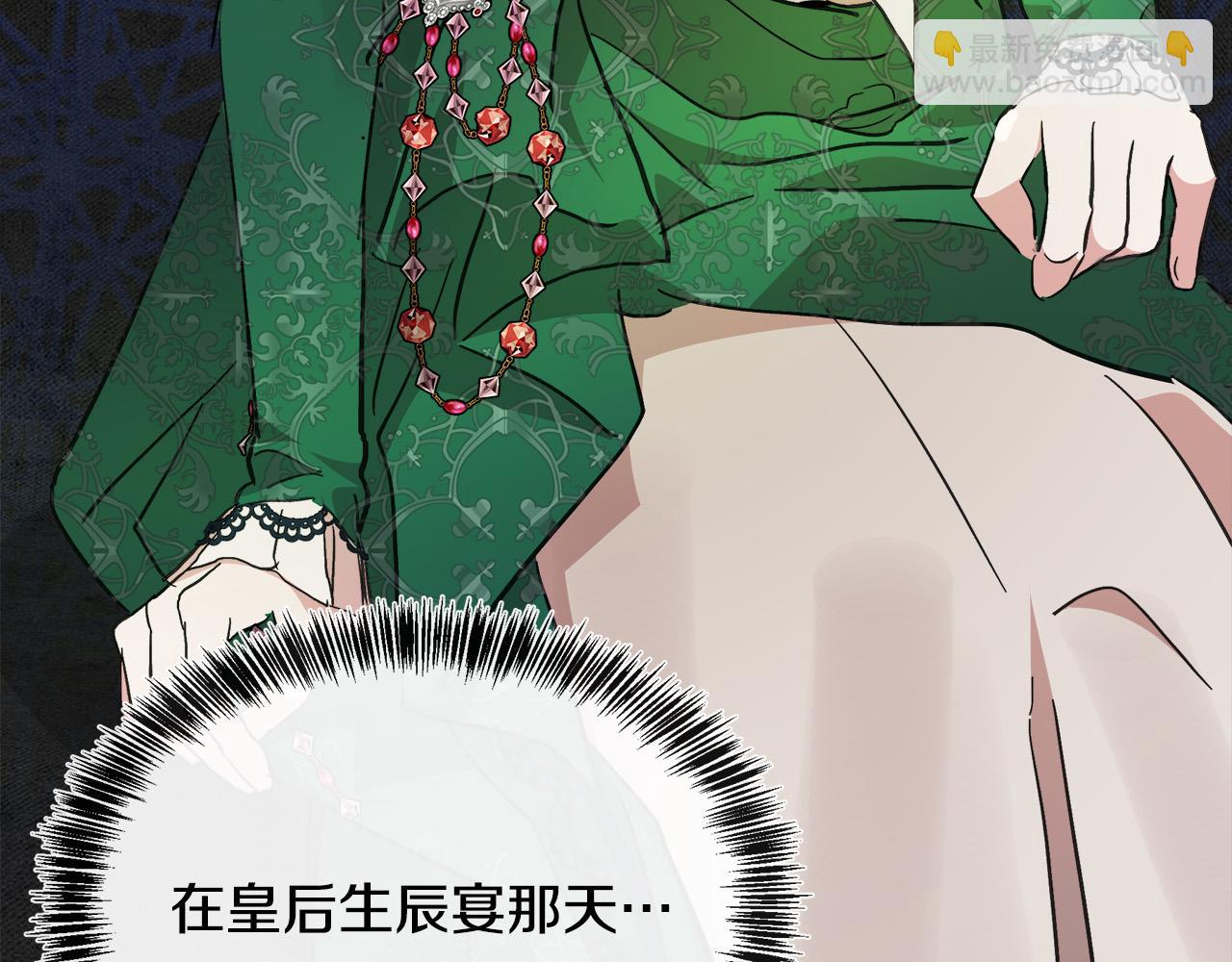 惡女的王座 - 第109話 詛咒(2/5) - 8