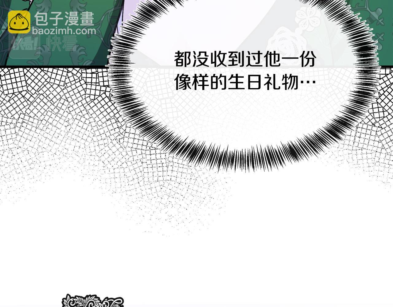 惡女的王座 - 第109話 詛咒(2/5) - 5