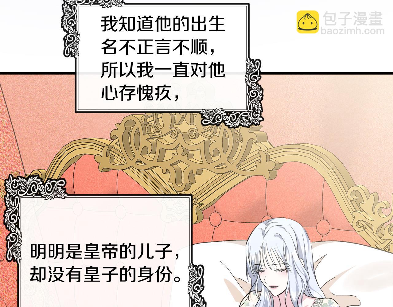 惡女的王座 - 第109話 詛咒(2/5) - 6