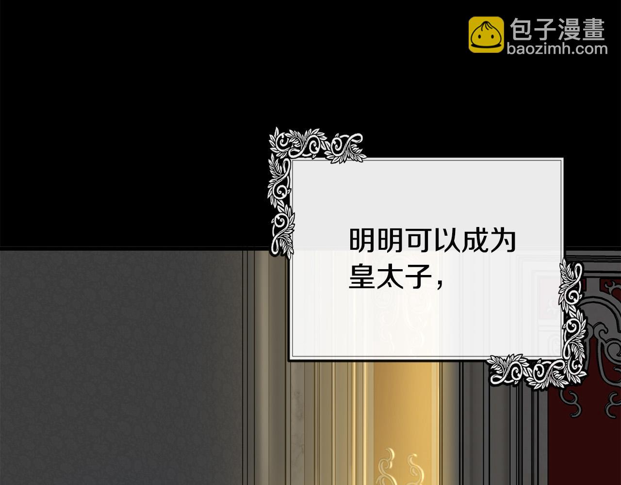 惡女的王座 - 第109話 詛咒(2/5) - 1