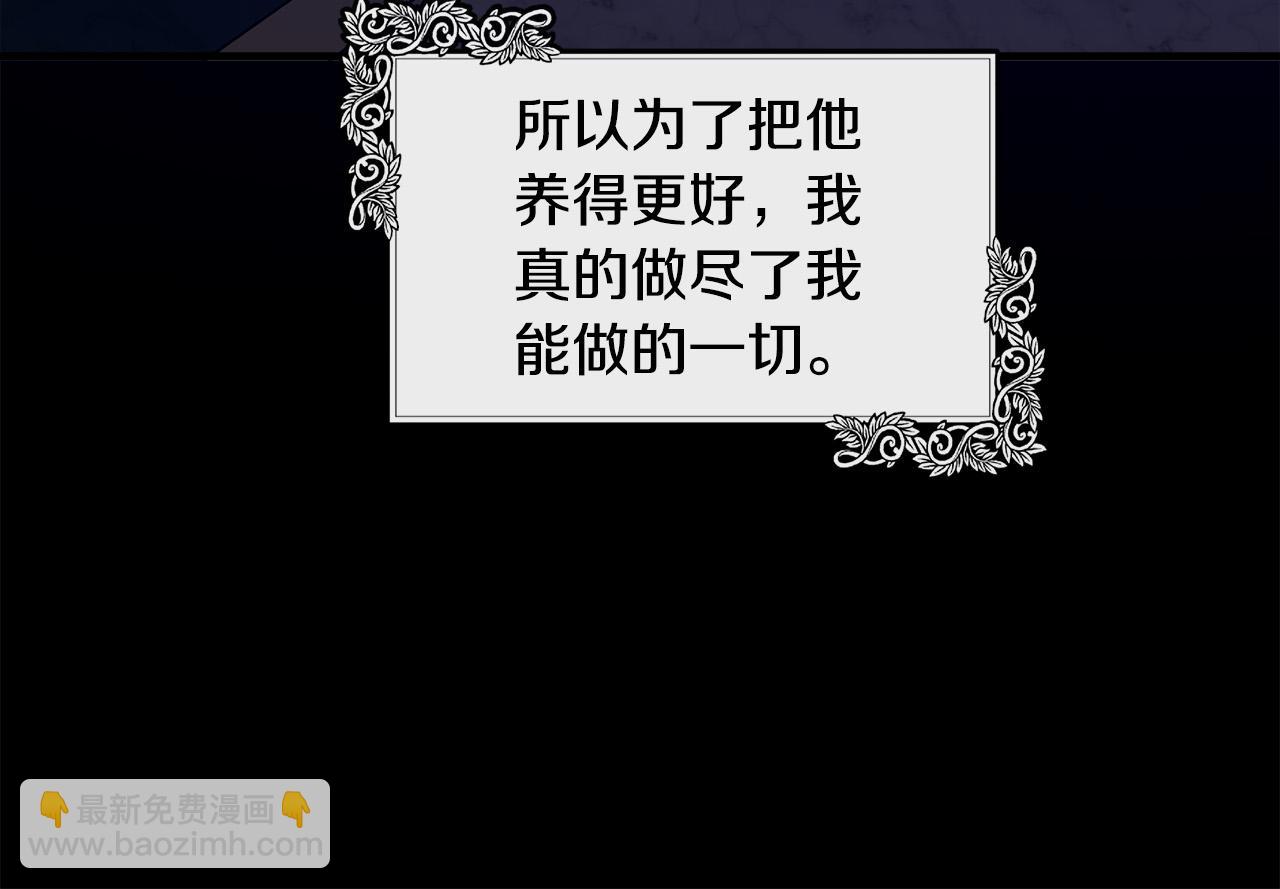 惡女的王座 - 第109話 詛咒(2/5) - 4