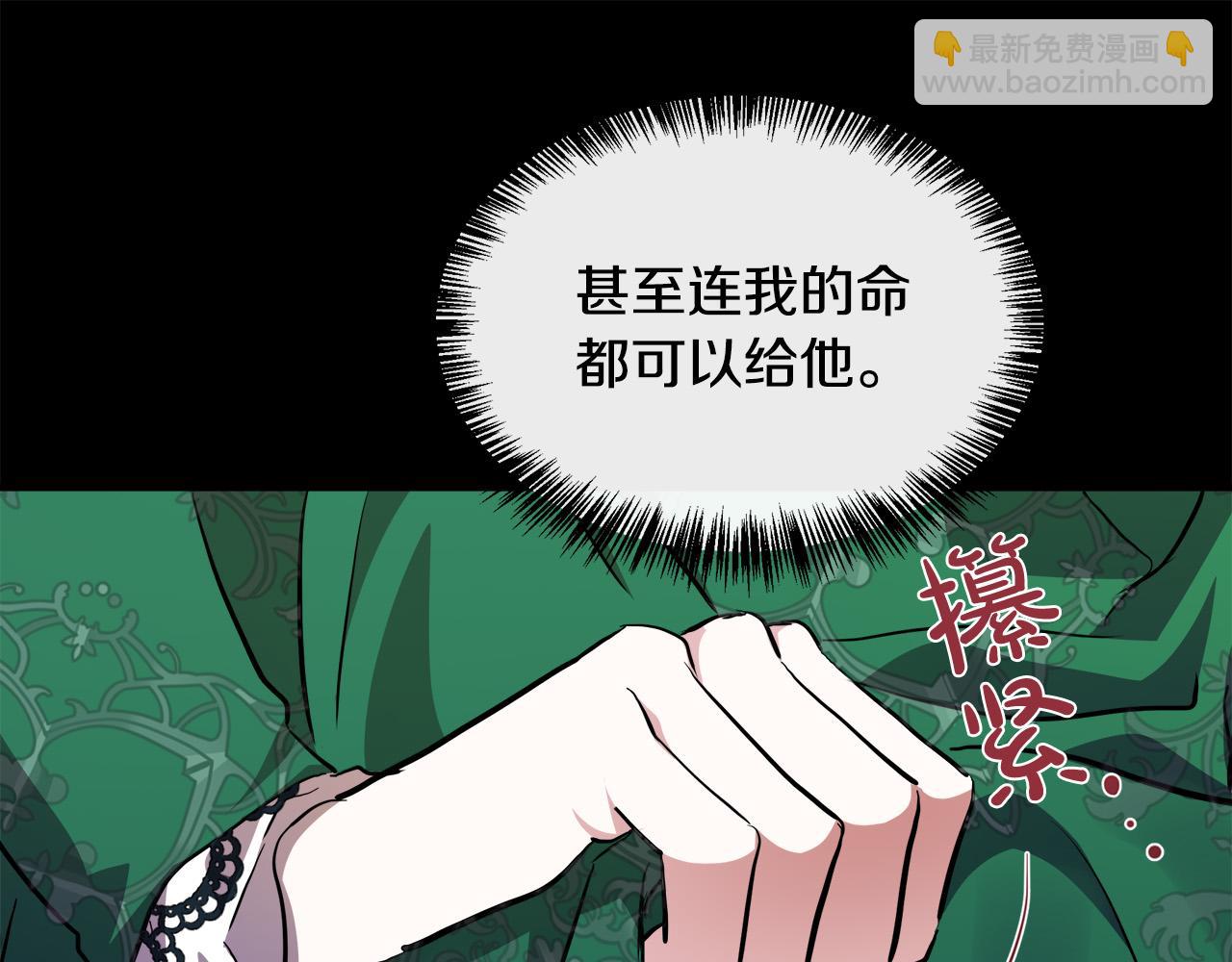 惡女的王座 - 第109話 詛咒(2/5) - 5