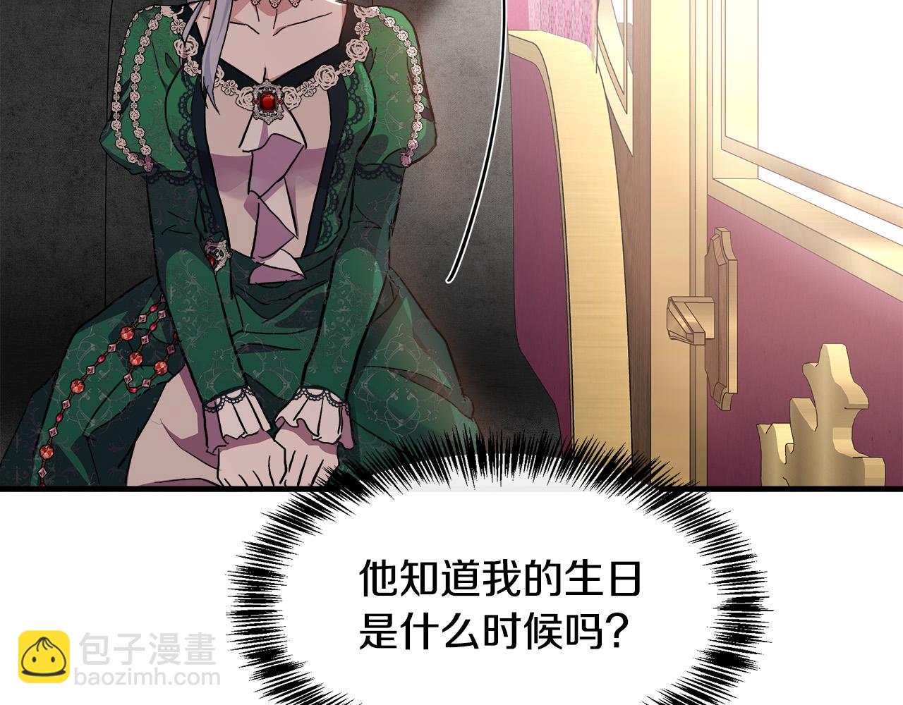 惡女的王座 - 第109話 詛咒(2/5) - 1