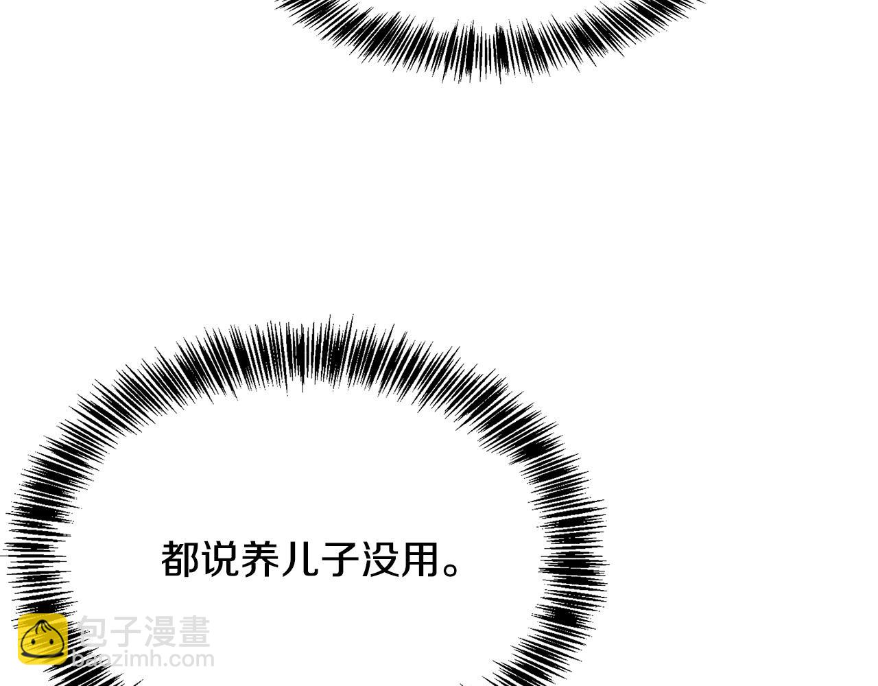 惡女的王座 - 第109話 詛咒(2/5) - 2