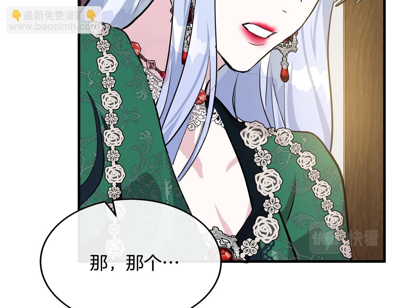 惡女的王座 - 第109話 詛咒(2/5) - 1