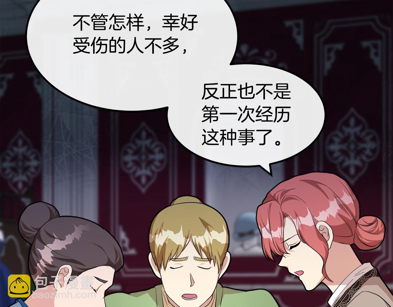 惡女的王座 - 第109話 詛咒(1/5) - 1