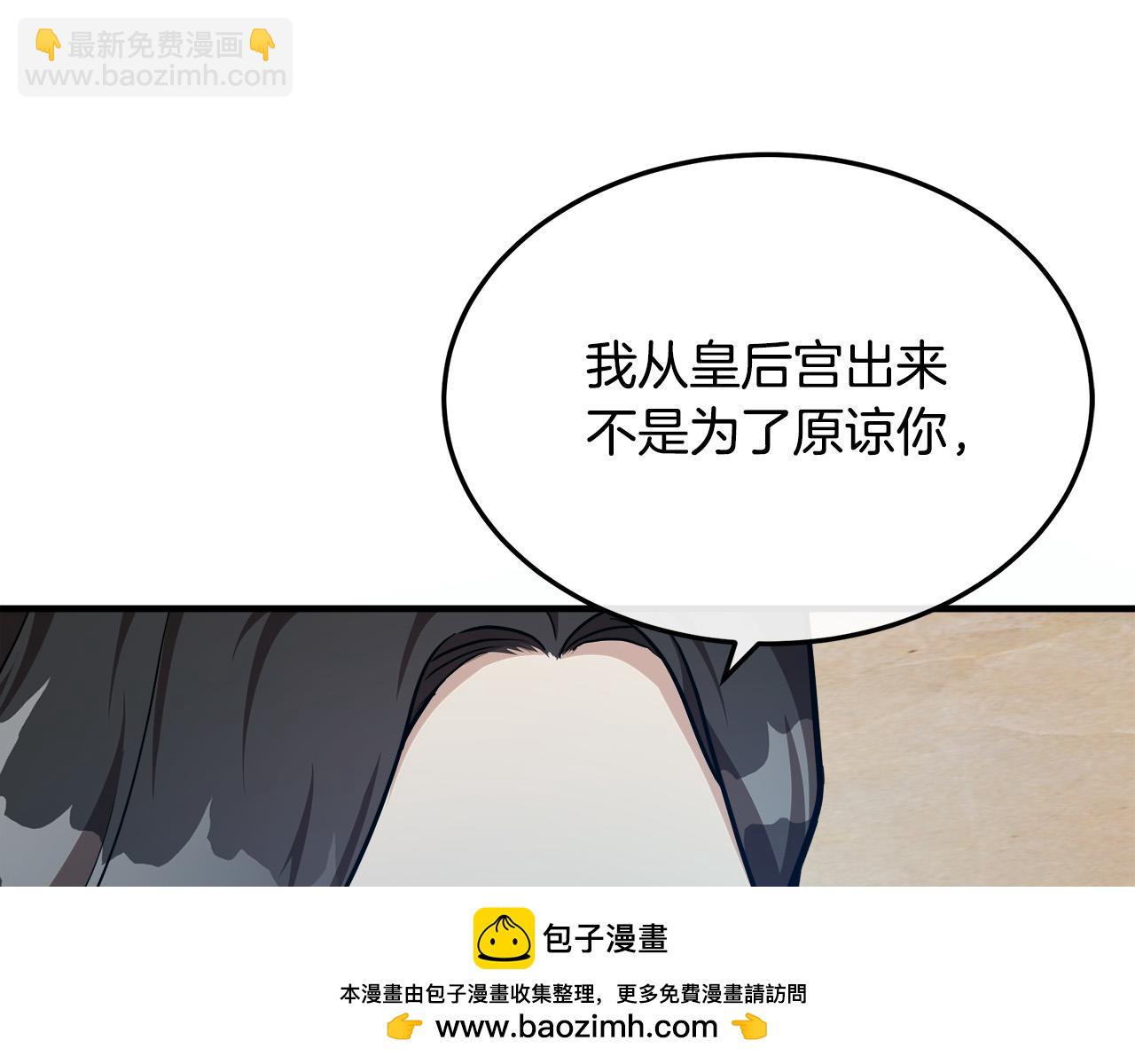 惡女的王座 - 第111話 加害者(2/5) - 6