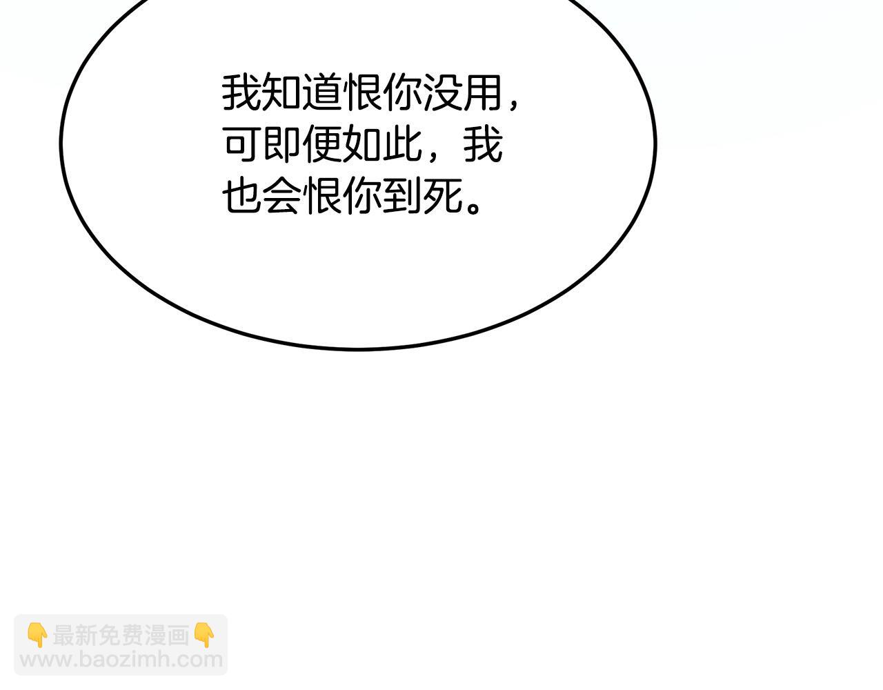 惡女的王座 - 第111話 加害者(3/5) - 6