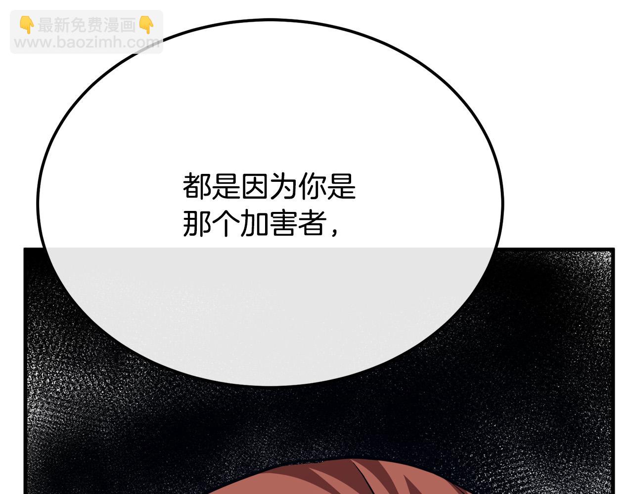 惡女的王座 - 第111話 加害者(3/5) - 2