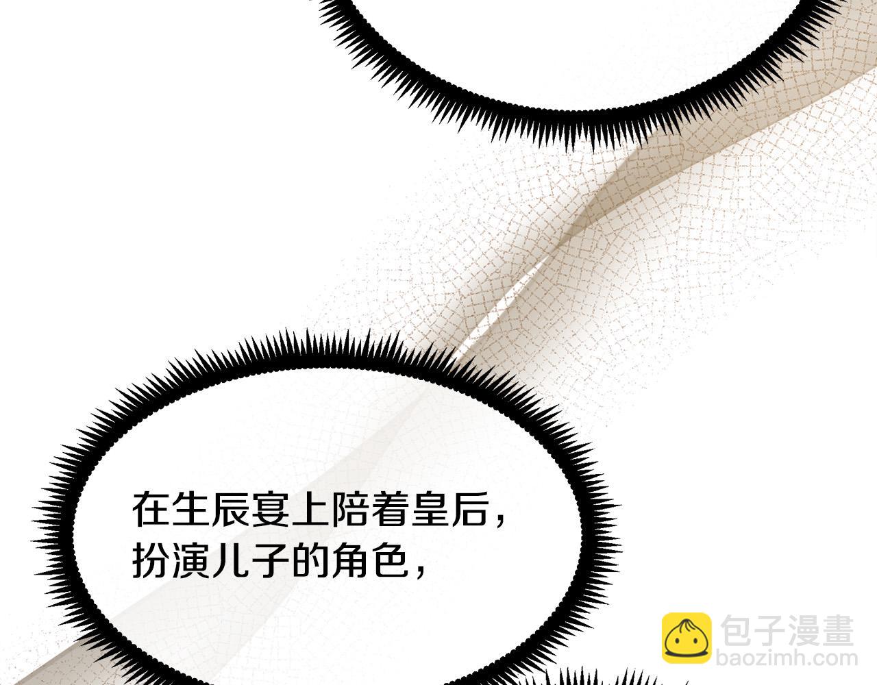 惡女的王座 - 第111話 加害者(3/5) - 4