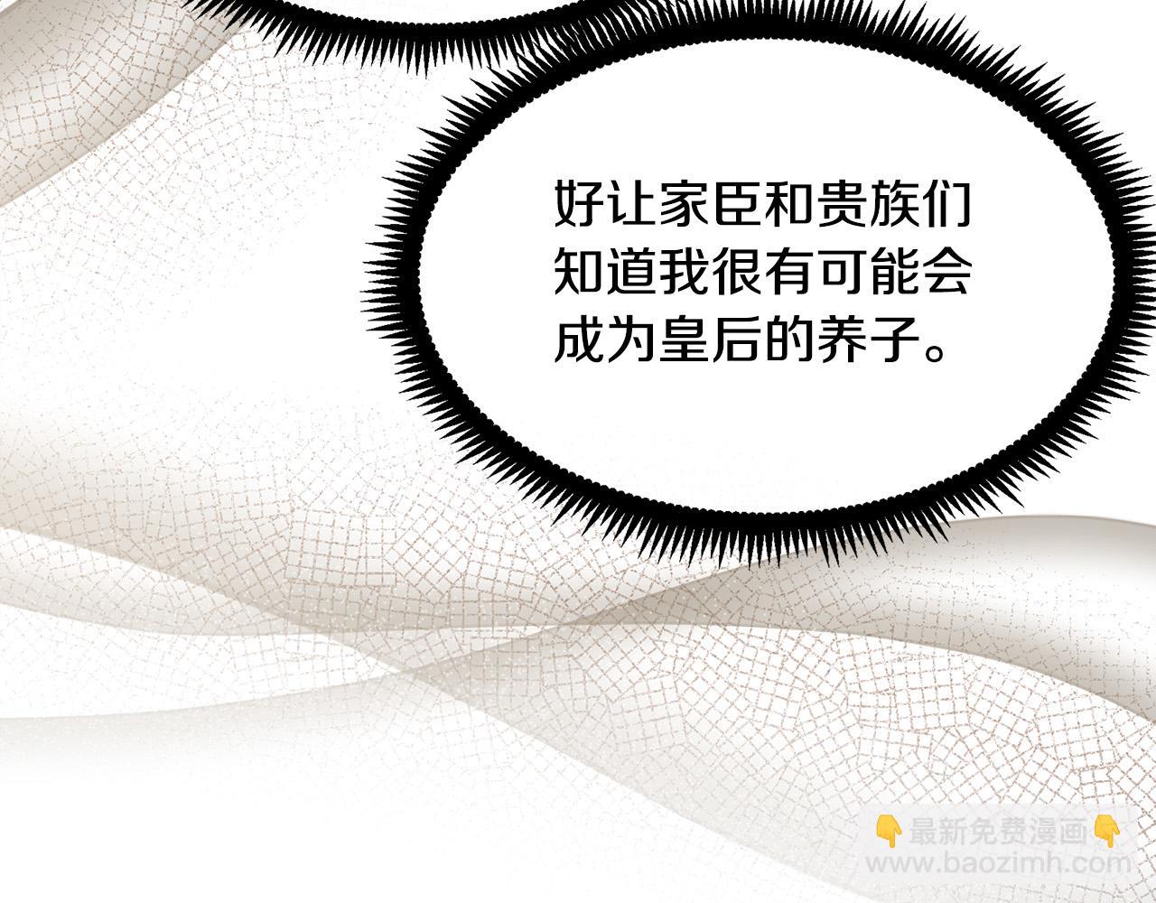 惡女的王座 - 第111話 加害者(3/5) - 5