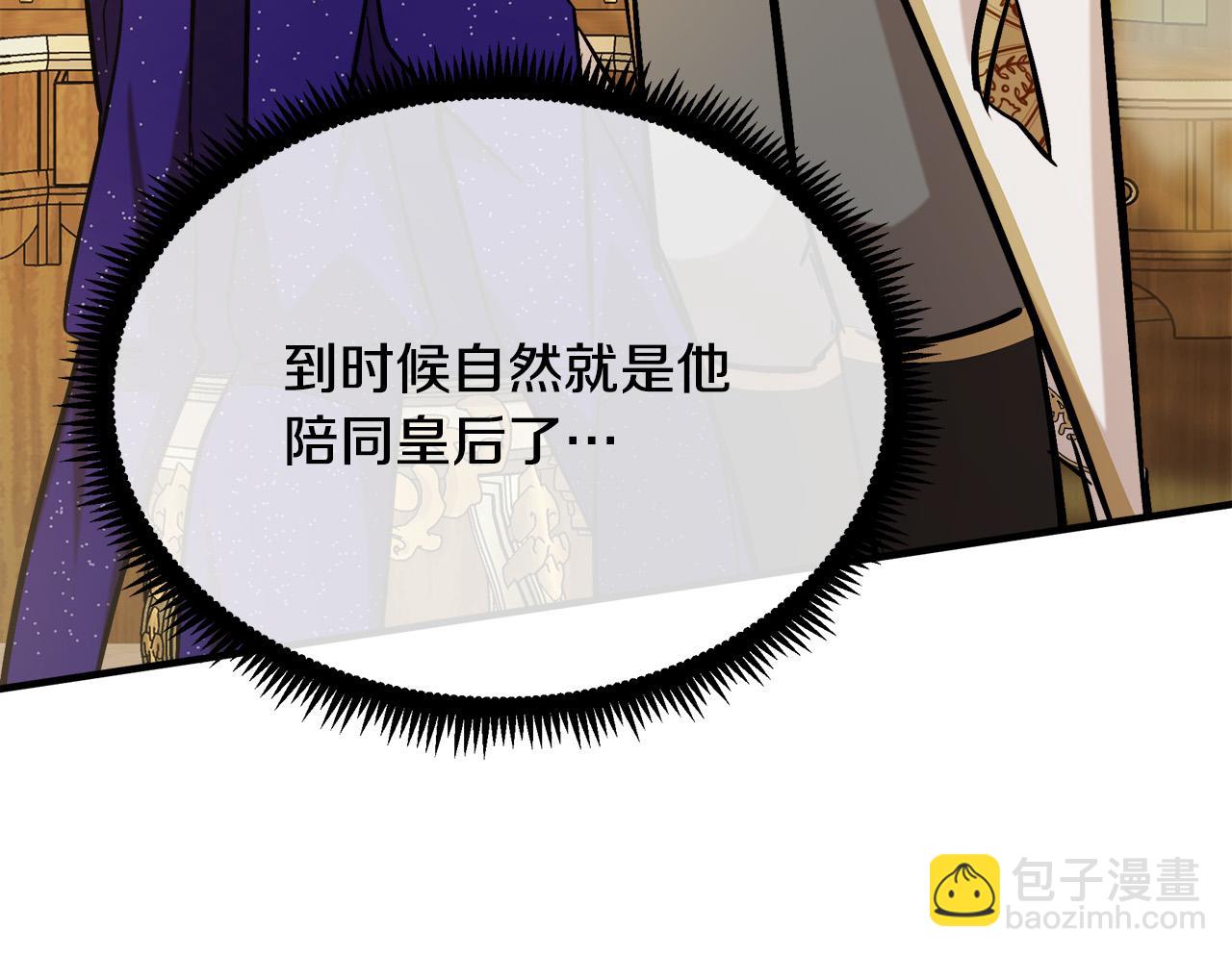 惡女的王座 - 第111話 加害者(3/5) - 1