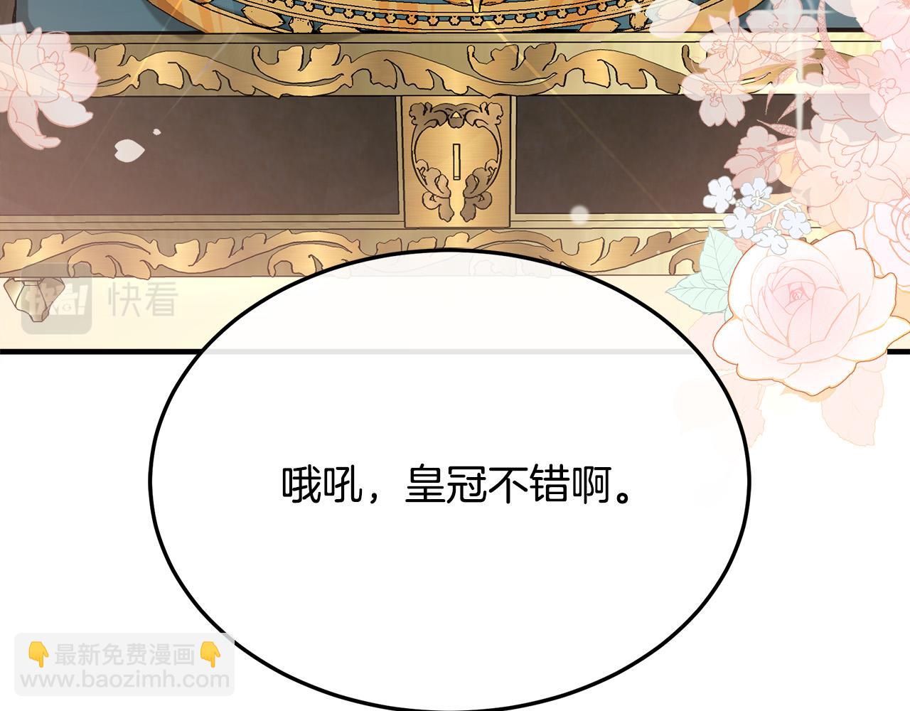 惡女的王座 - 第111話 加害者(3/5) - 1