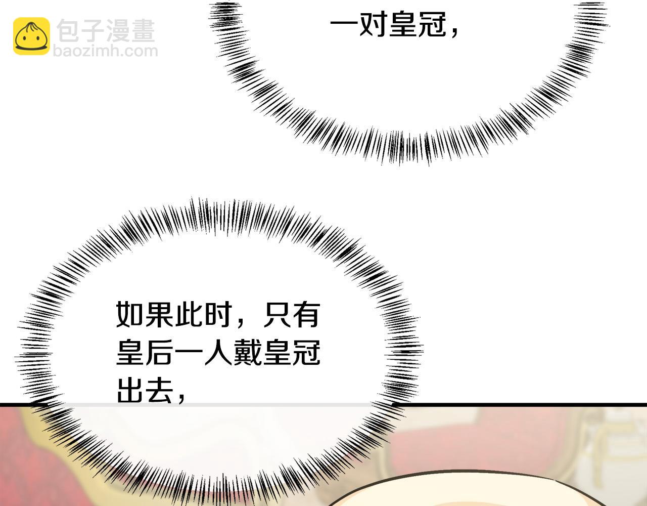 惡女的王座 - 第111話 加害者(3/5) - 5