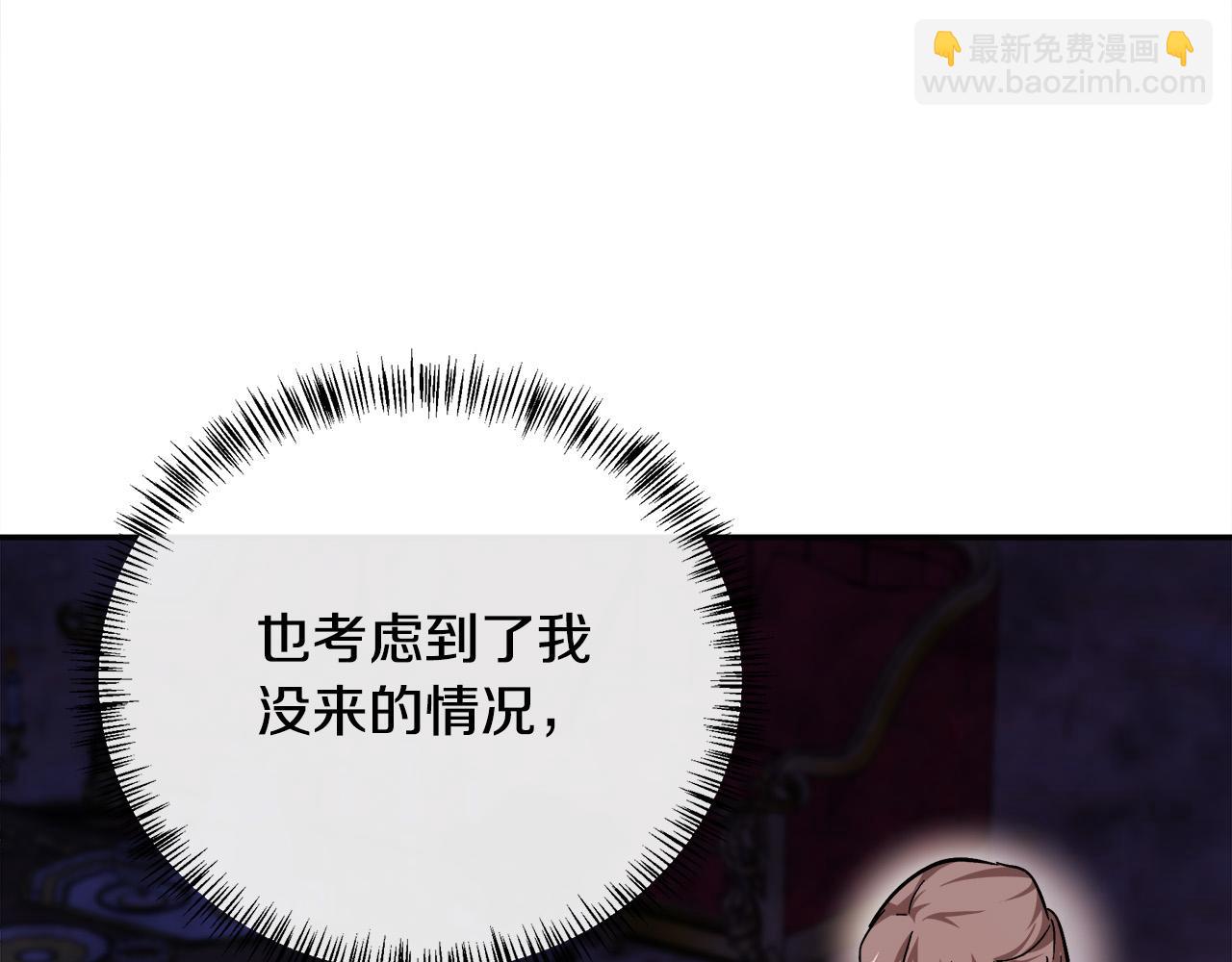 惡女的王座 - 第111話 加害者(4/5) - 3