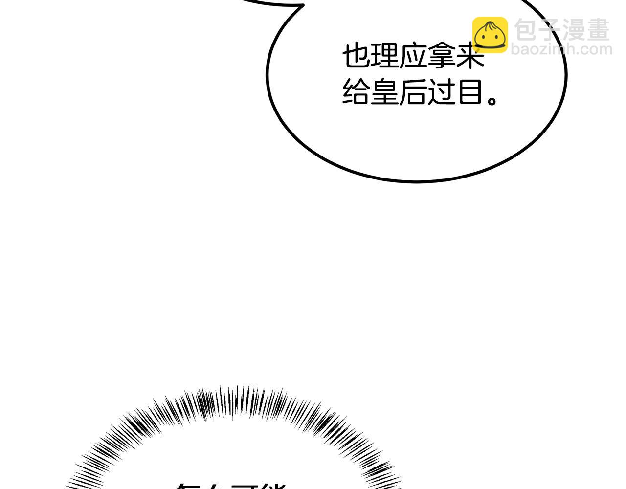 惡女的王座 - 第111話 加害者(4/5) - 1