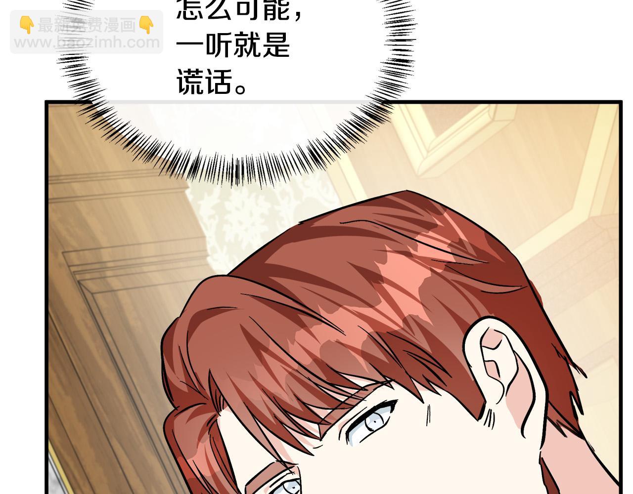 惡女的王座 - 第111話 加害者(4/5) - 2