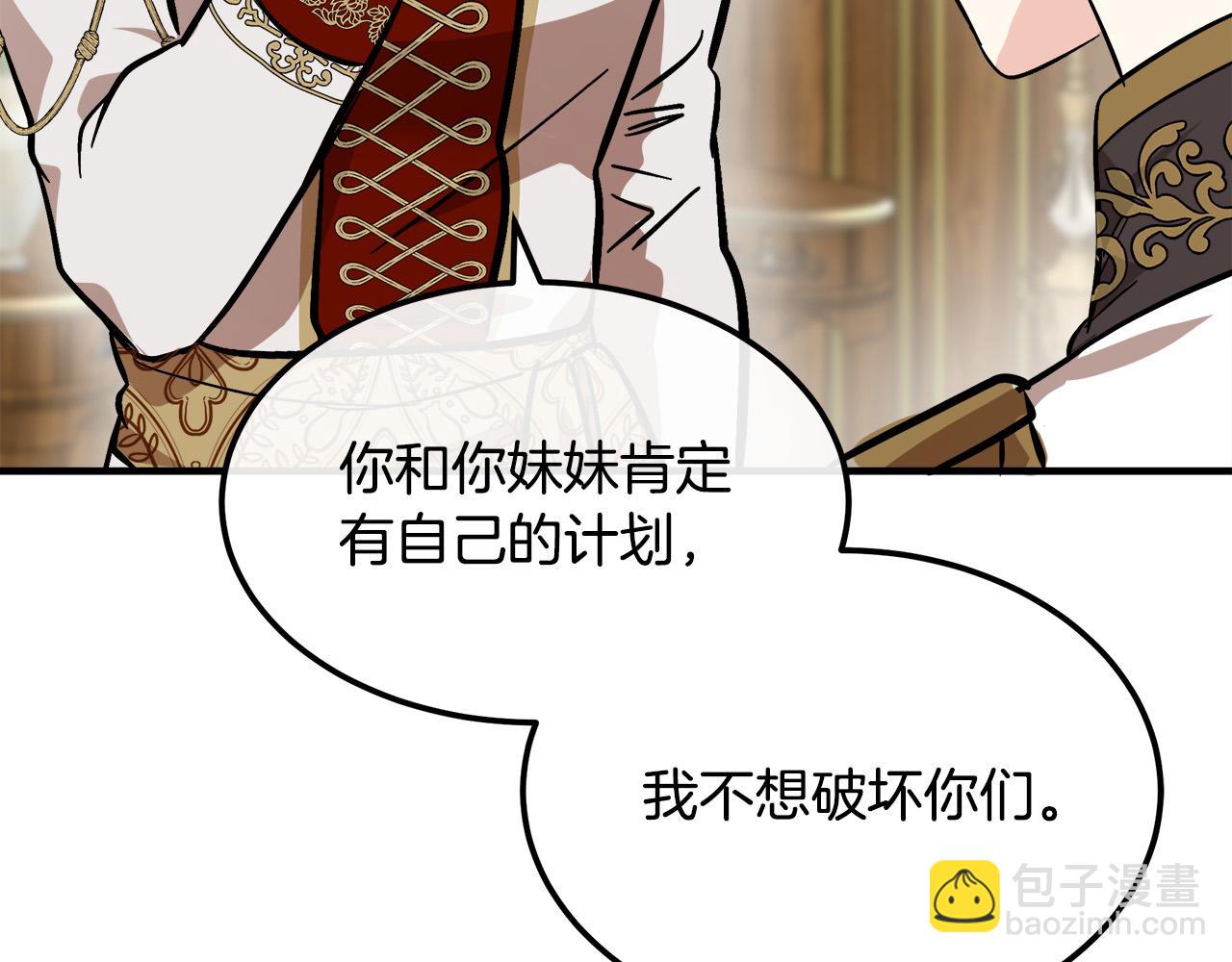 惡女的王座 - 第111話 加害者(4/5) - 6