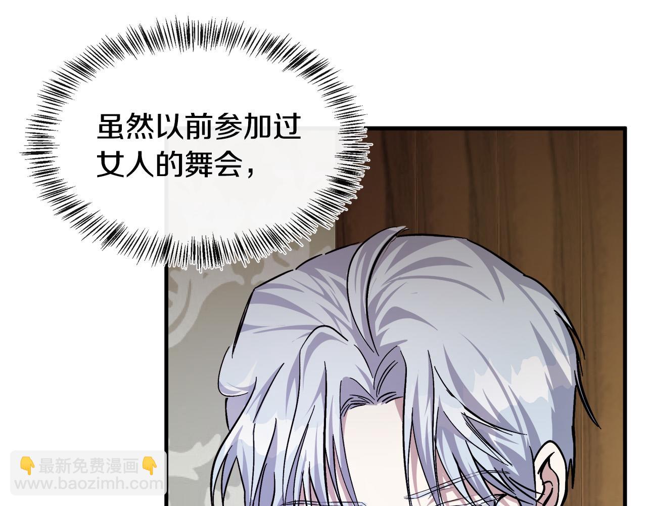 惡女的王座 - 第111話 加害者(4/5) - 6