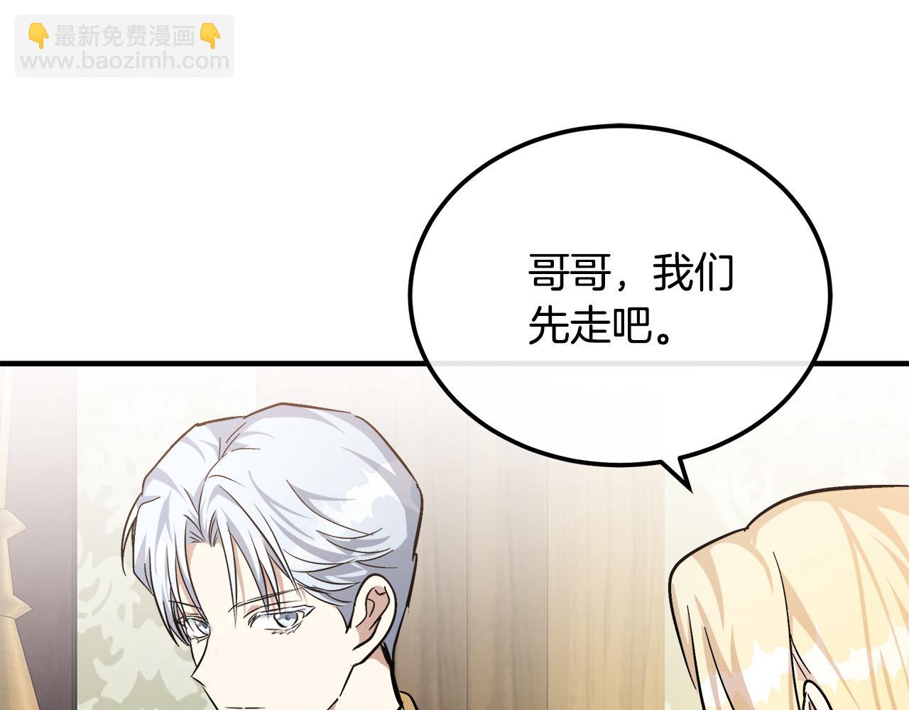 惡女的王座 - 第111話 加害者(4/5) - 1