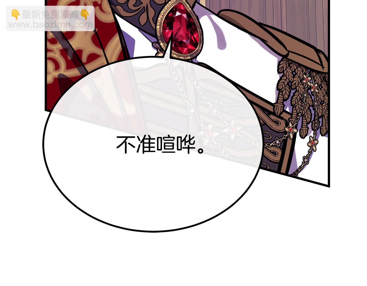 惡女的王座 - 第111話 加害者(5/5) - 2