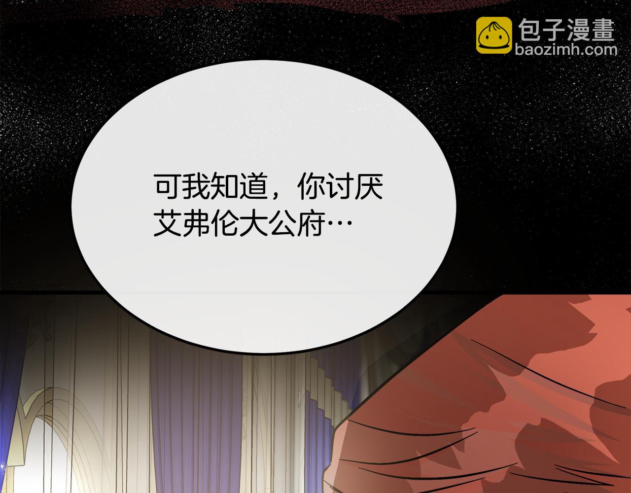 惡女的王座 - 第111話 加害者(1/5) - 6