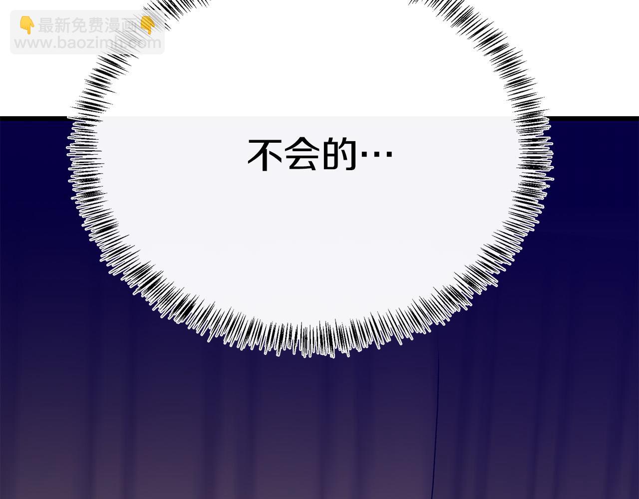 惡女的王座 - 第111話 加害者(5/5) - 1