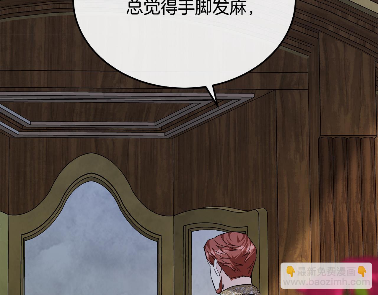 惡女的王座 - 第111話 加害者(2/5) - 6