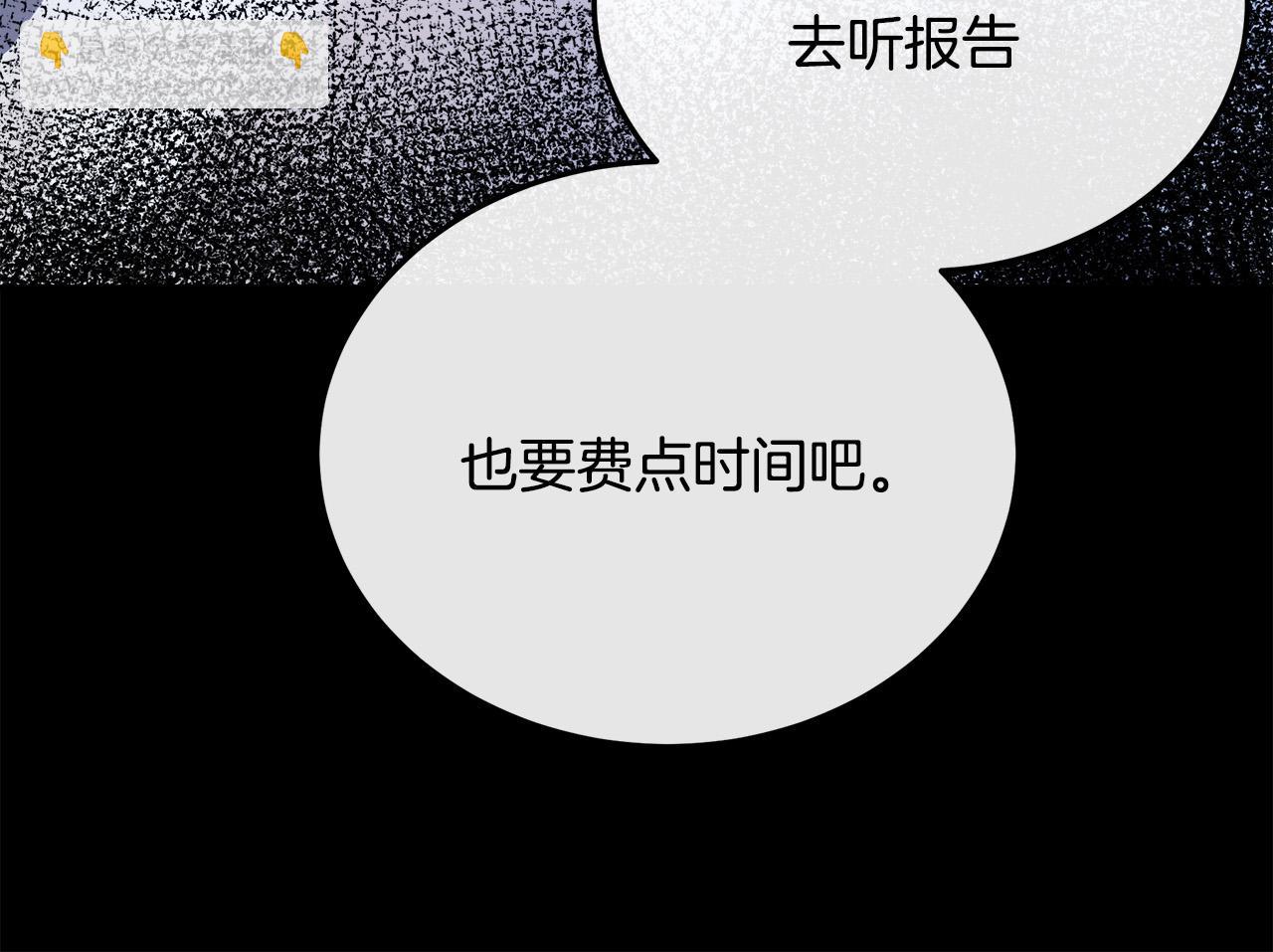 惡女的王座 - 第111話 加害者(2/5) - 6